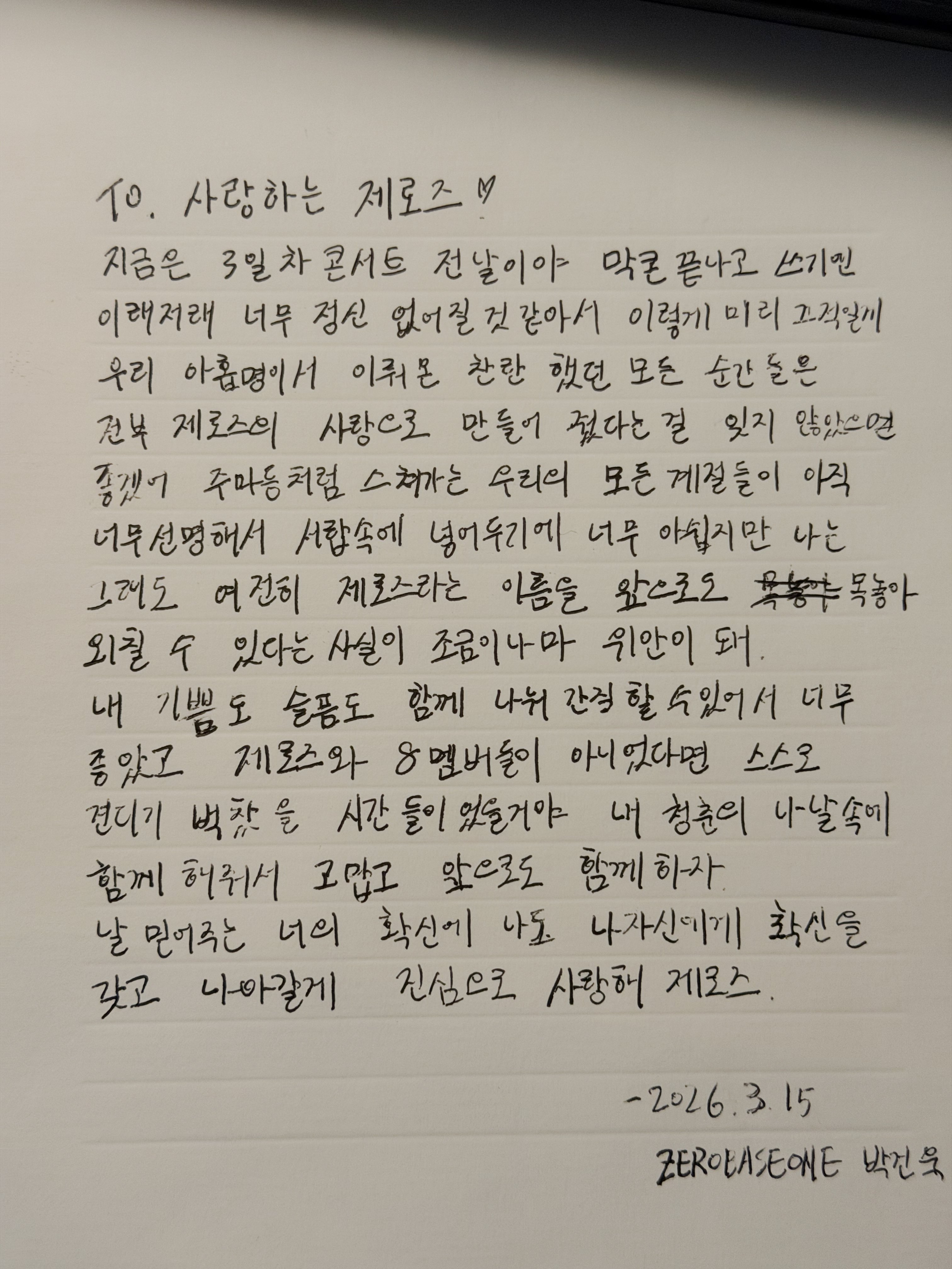[잡담] 박건욱 편지 왔다 | 인스티즈