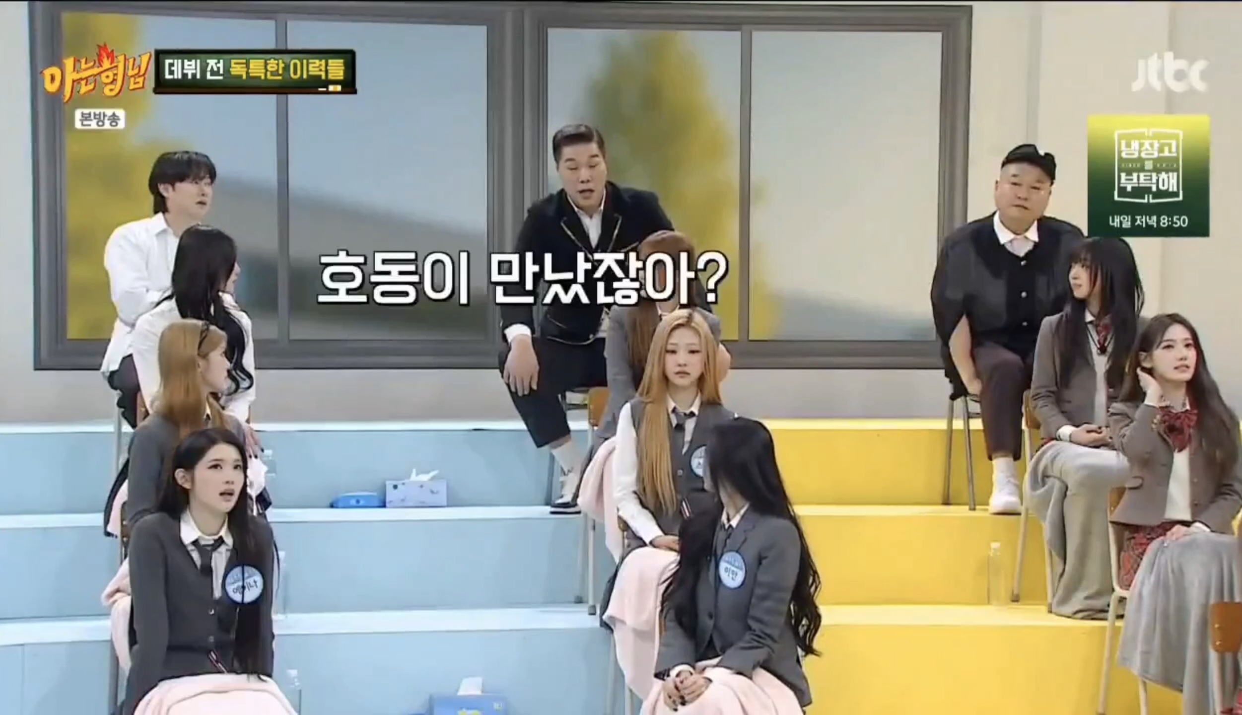 [정보/소식] 데뷔전 유퀴즈에 나갔다가 통편집 당했던 하츠투하츠 이안 | 인스티즈