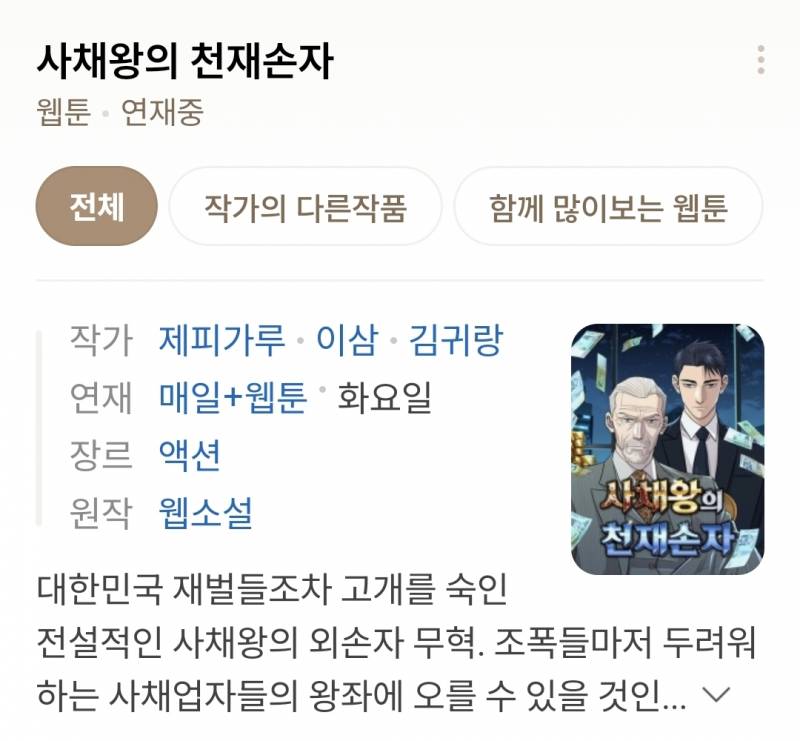 [잡담] 네이버웹툰 이거 본 사람있어?안봤으면 제발 봐주라 개존잼!! | 인스티즈