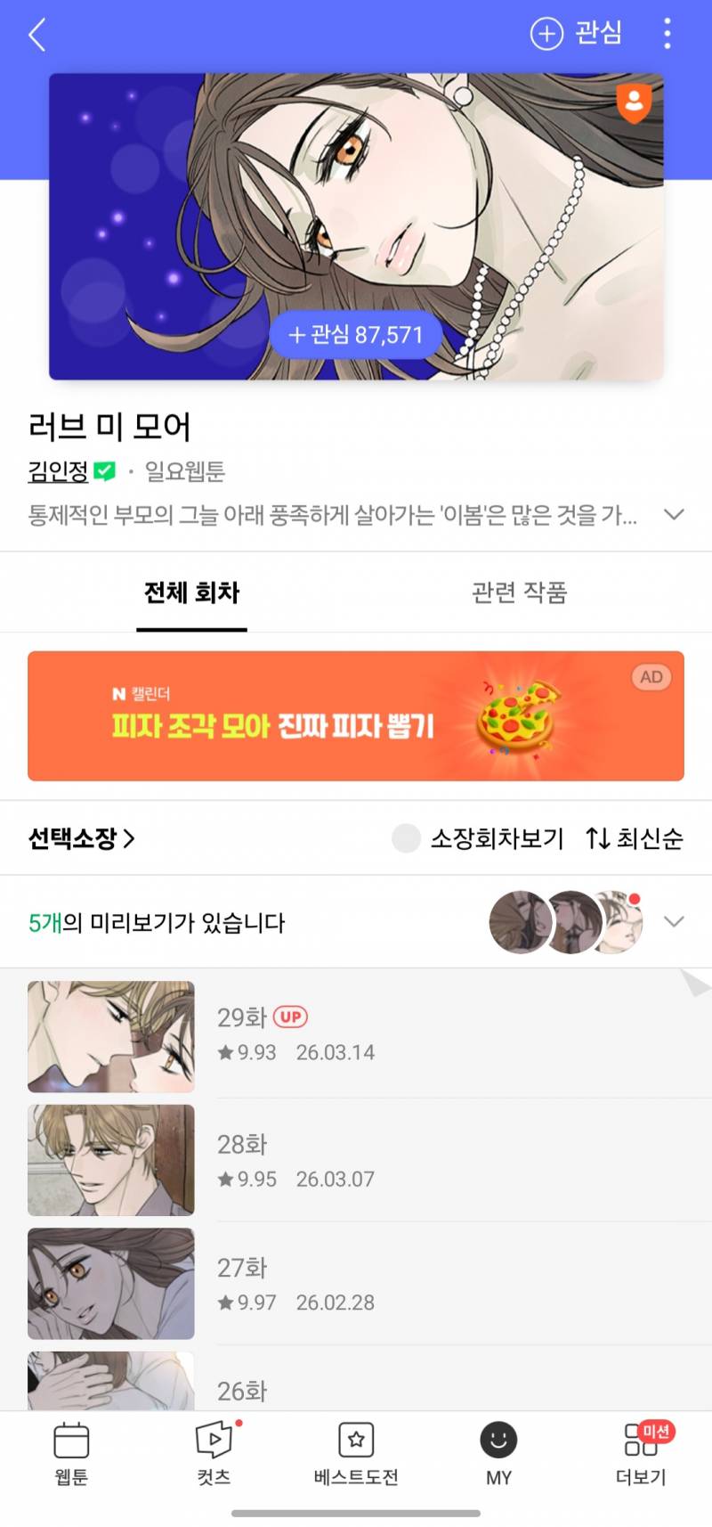 [잡담] 웹툰 이 3개 추천한다...(네이버 웹툰임) | 인스티즈