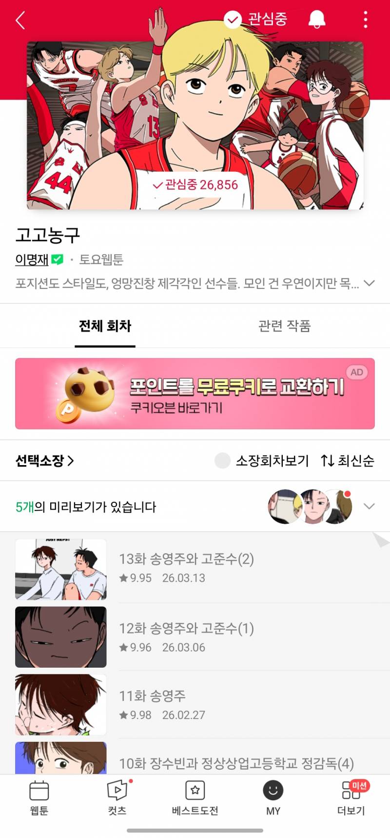 [잡담] 웹툰 이 3개 추천한다...(네이버 웹툰임) | 인스티즈