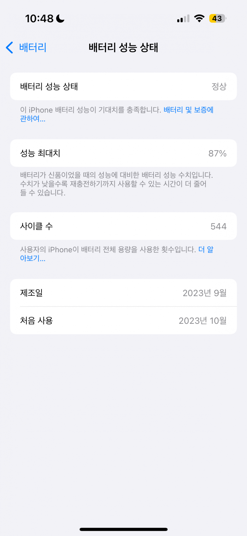 [잡담] 아이폰 15프로 배터리상태 어뗘? | 인스티즈