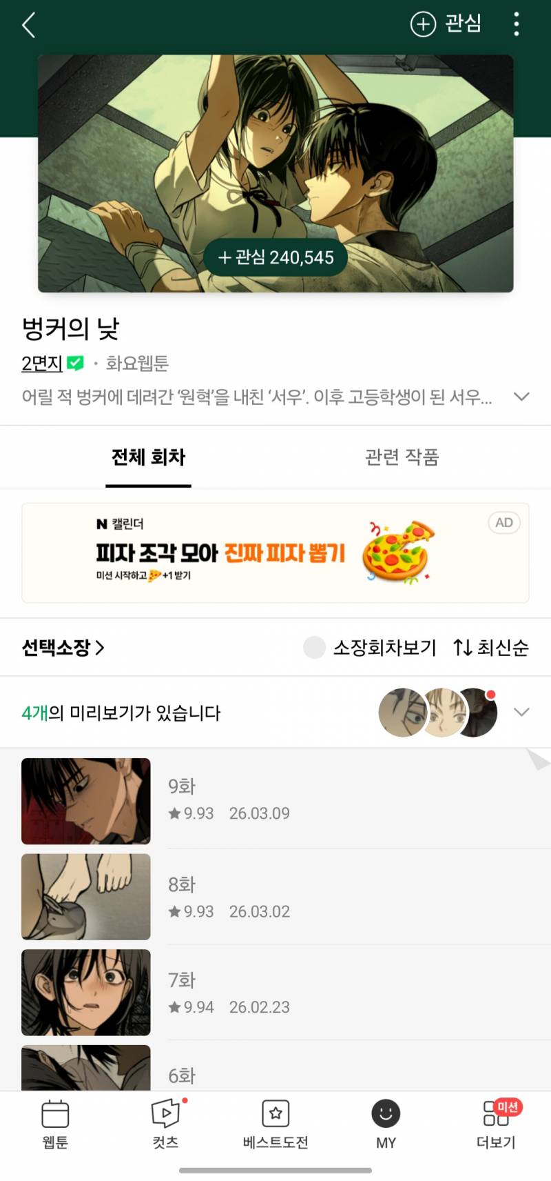 [잡담] 웹툰 이 3개 추천한다...(네이버 웹툰임) | 인스티즈