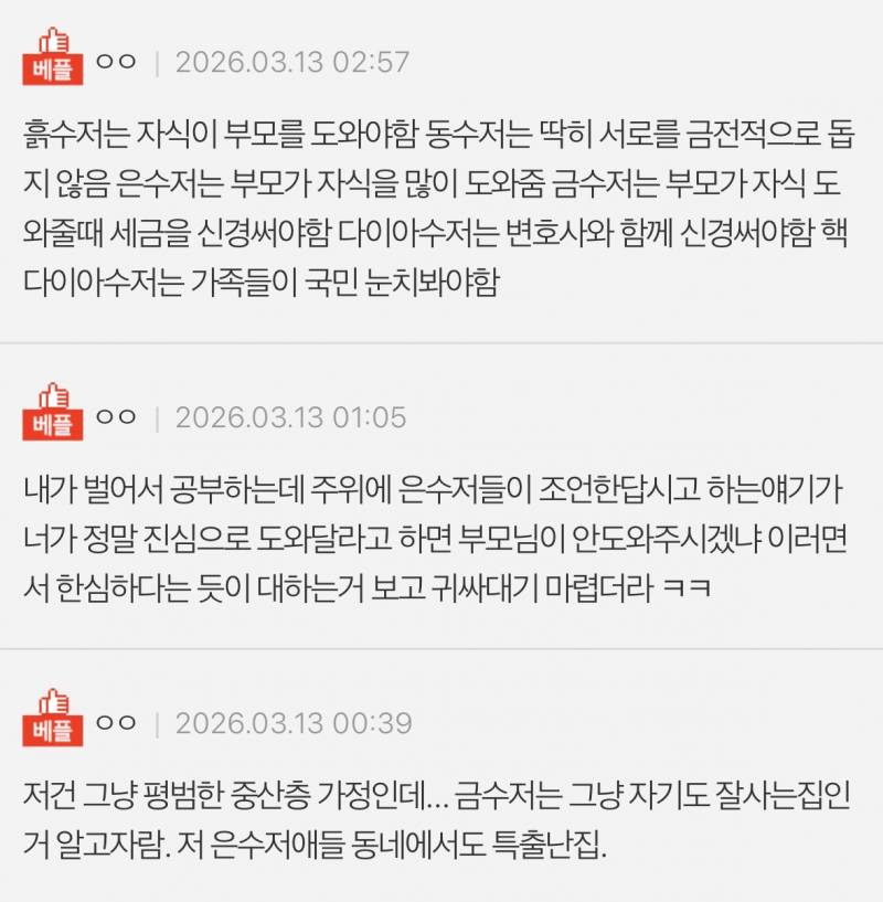 현재 댓글창 반응갈리는 은수저집 특징.JPG | 인스티즈