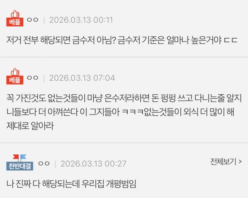 현재 댓글창 반응갈리는 은수저집 특징.JPG | 인스티즈