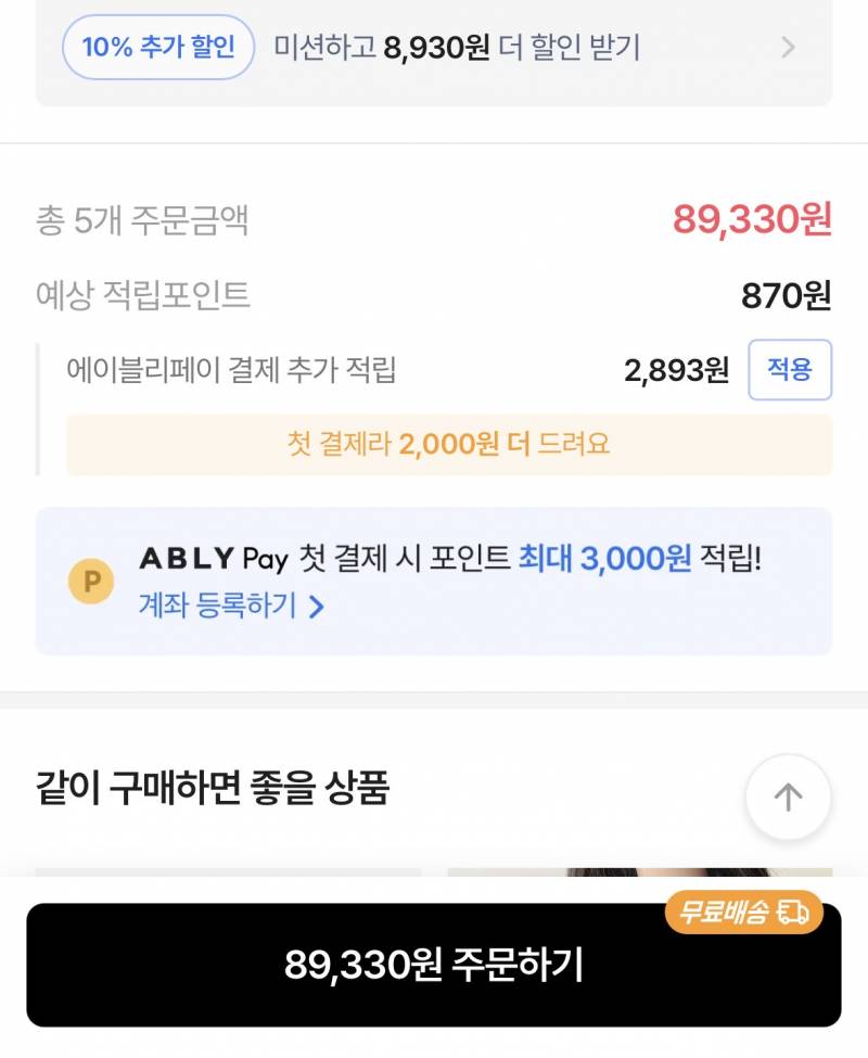 [잡담] 인턴 출근 앞두고 옷 사려는데 | 인스티즈