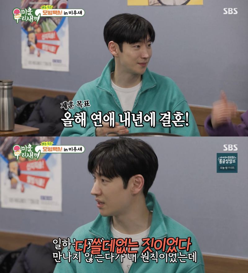 [정보/소식] 이제훈 "연예인 안 만난다는 원칙, 쓸데없는 짓…연애 예능 출연하고 싶어"('미우새') | 인스티즈
