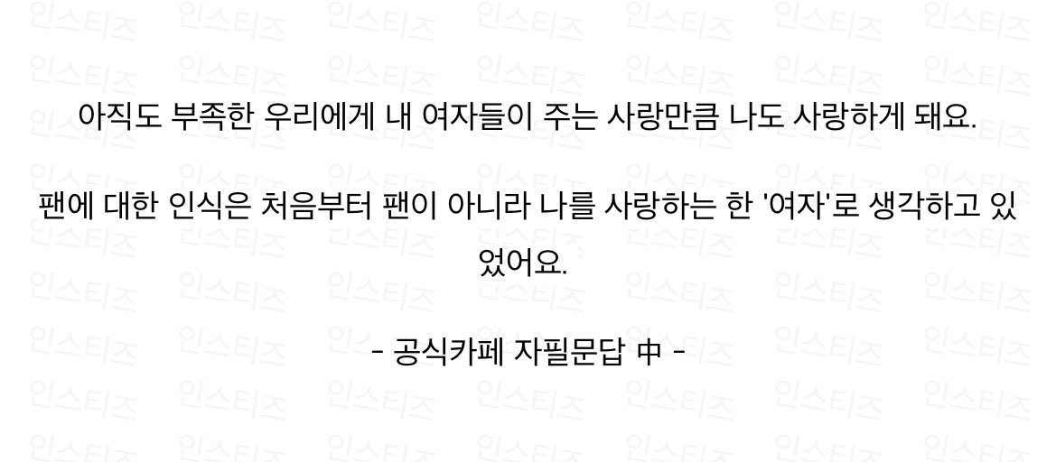 [잡담] 와 이 말 한 남돌? 누구지 미x넘이다 | 인스티즈