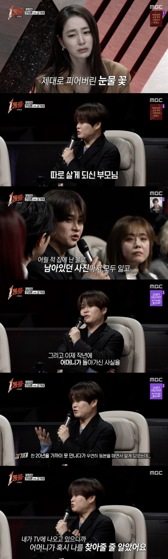 [정보/소식] 김기태, 안타까운 가정사 "母 사망, 등본 떼다 알아"..이민정 오열[1등들] [스타이슈] | 인스티즈