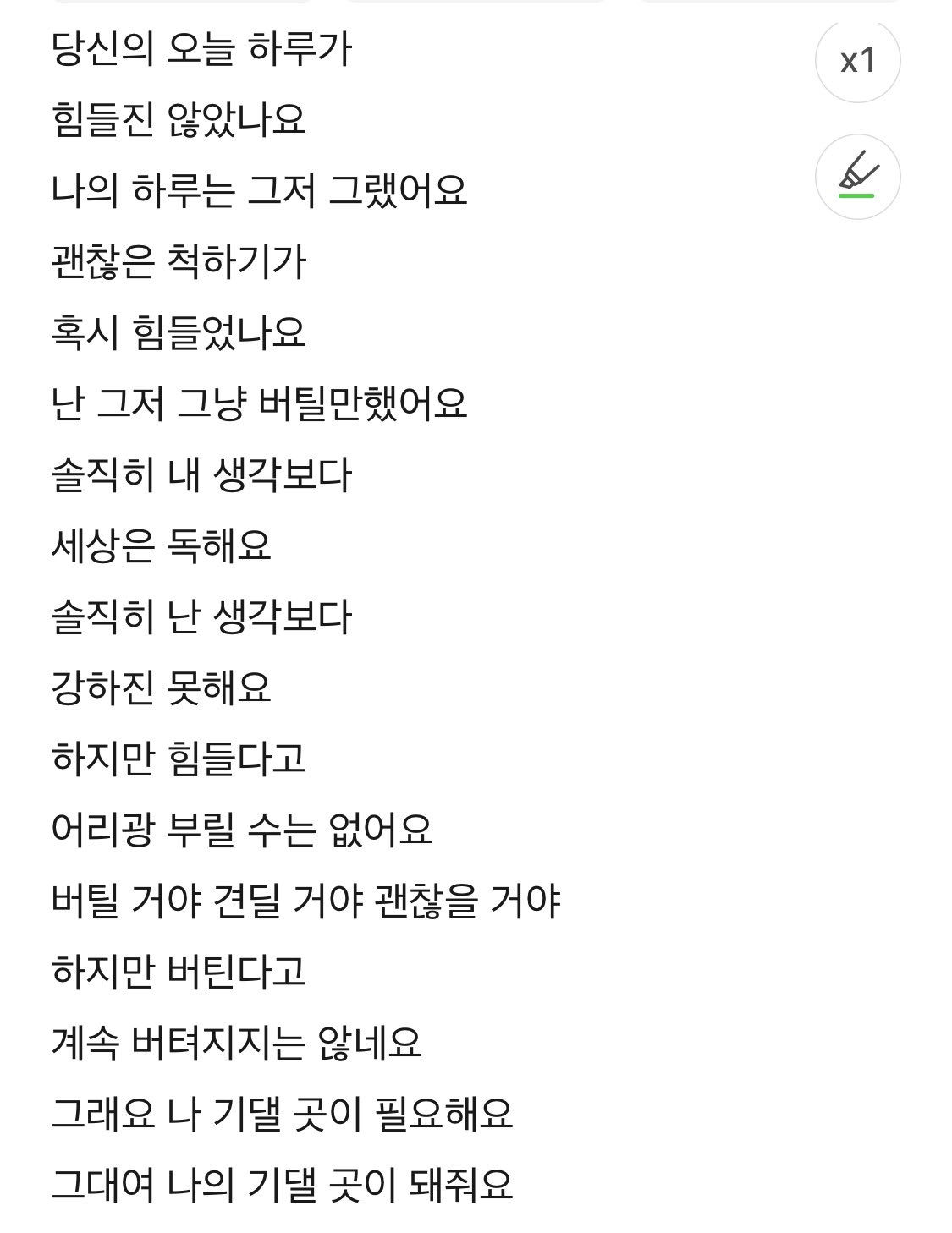 [잡담] 오늘 이상원이 오열한 노래 가사 | 인스티즈