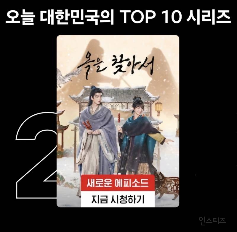 뜬금없이 한국 넷플릭스 순위권에 올라온 외국 드라마 | 인스티즈