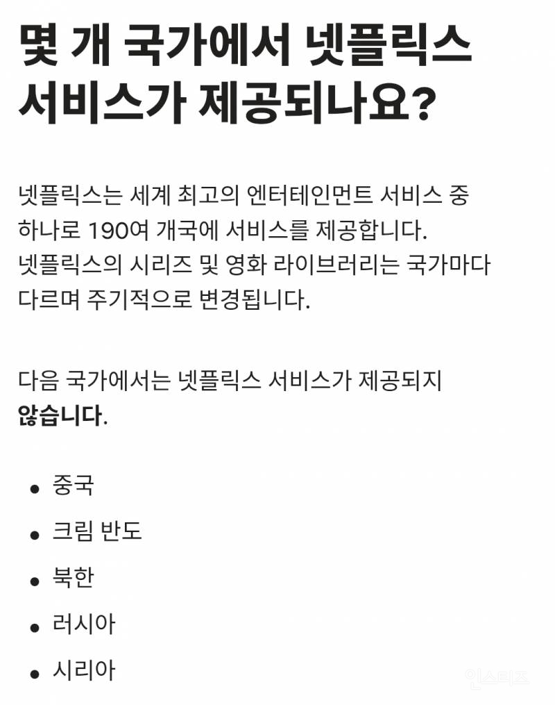 뜬금없이 한국 넷플릭스 순위권에 올라온 외국 드라마 | 인스티즈