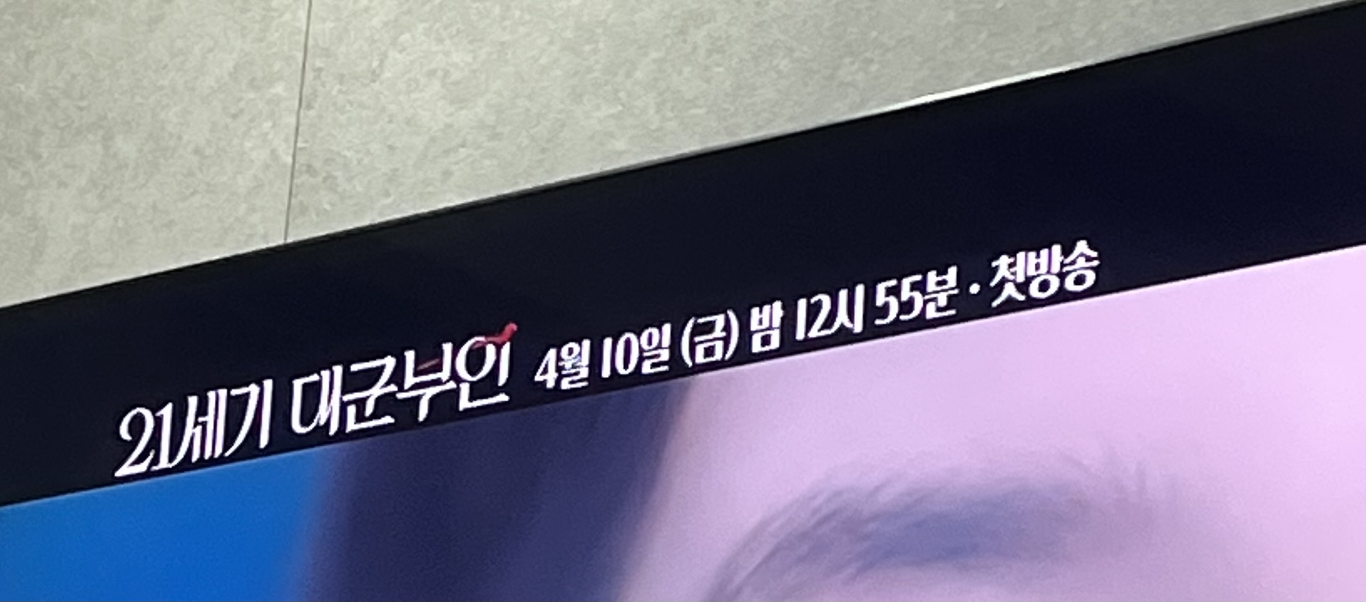 [잡담] 이거 재방 시간이겠지?? | 인스티즈