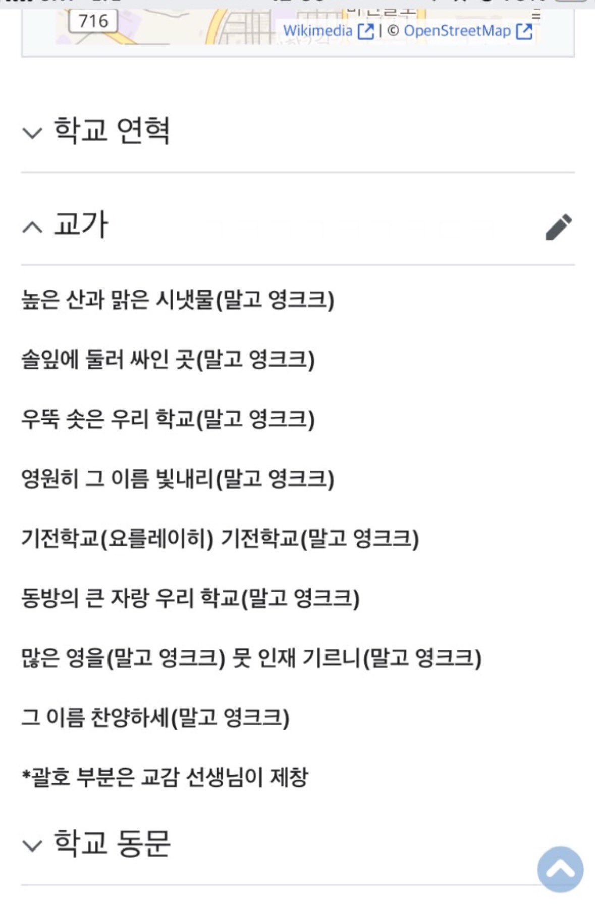 [잡담] 아 나 영크크 교가때문에 웃음이 안멈추는데 | 인스티즈