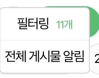 [잡담] 니 필터링 궁금한거 있음!!!!!! | 인스티즈