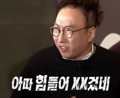 [잡담] 맨날 박명수 상태로 일함 | 인스티즈