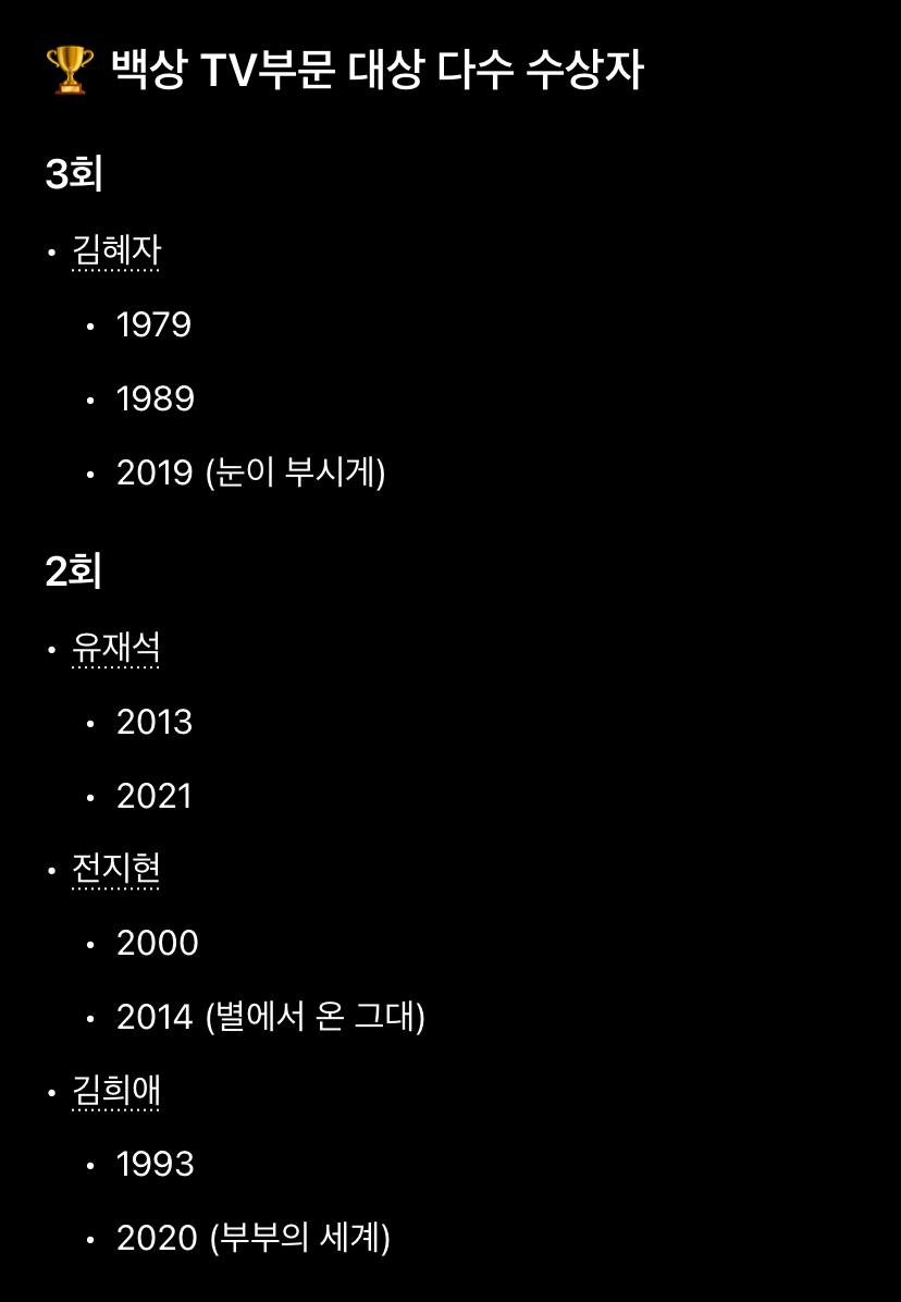 [잡담] 밑글 백상 얘기하길래 정리해봄 | 인스티즈