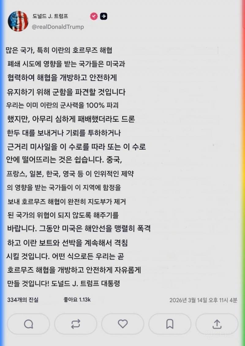 한중일보고 군함파견 요청한 트럼프.jpg | 인스티즈