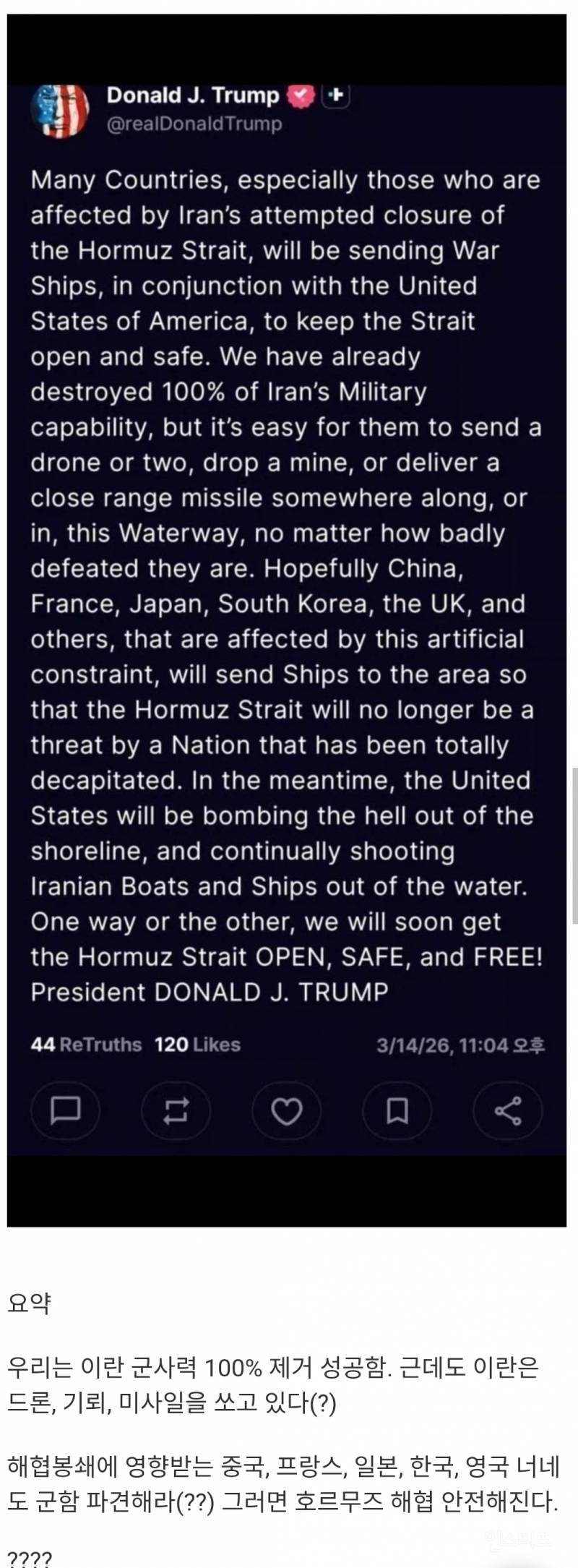 한중일보고 군함파견 요청한 트럼프.jpg | 인스티즈