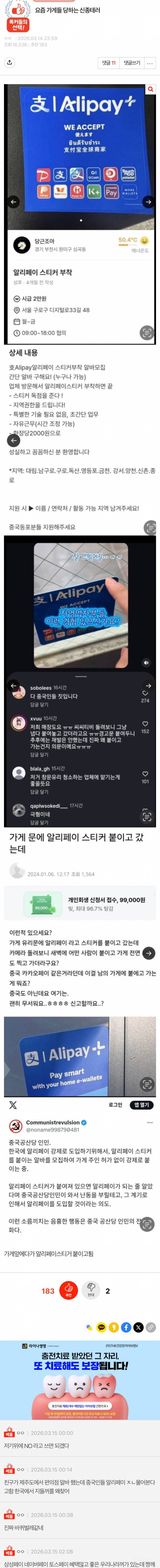 요즘 자영업자가 당하고 있는 테러 | 인스티즈