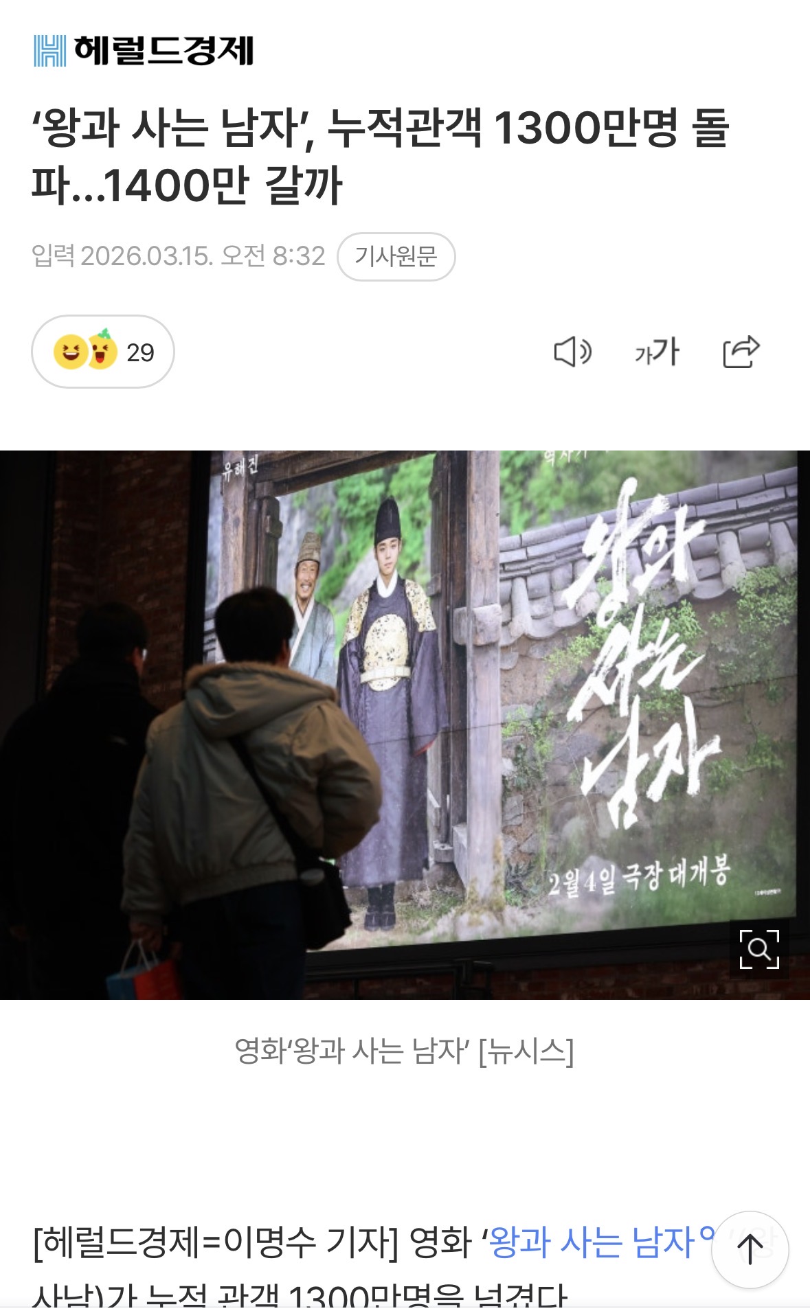 [잡담] 왕사남 1300넘었네 | 인스티즈