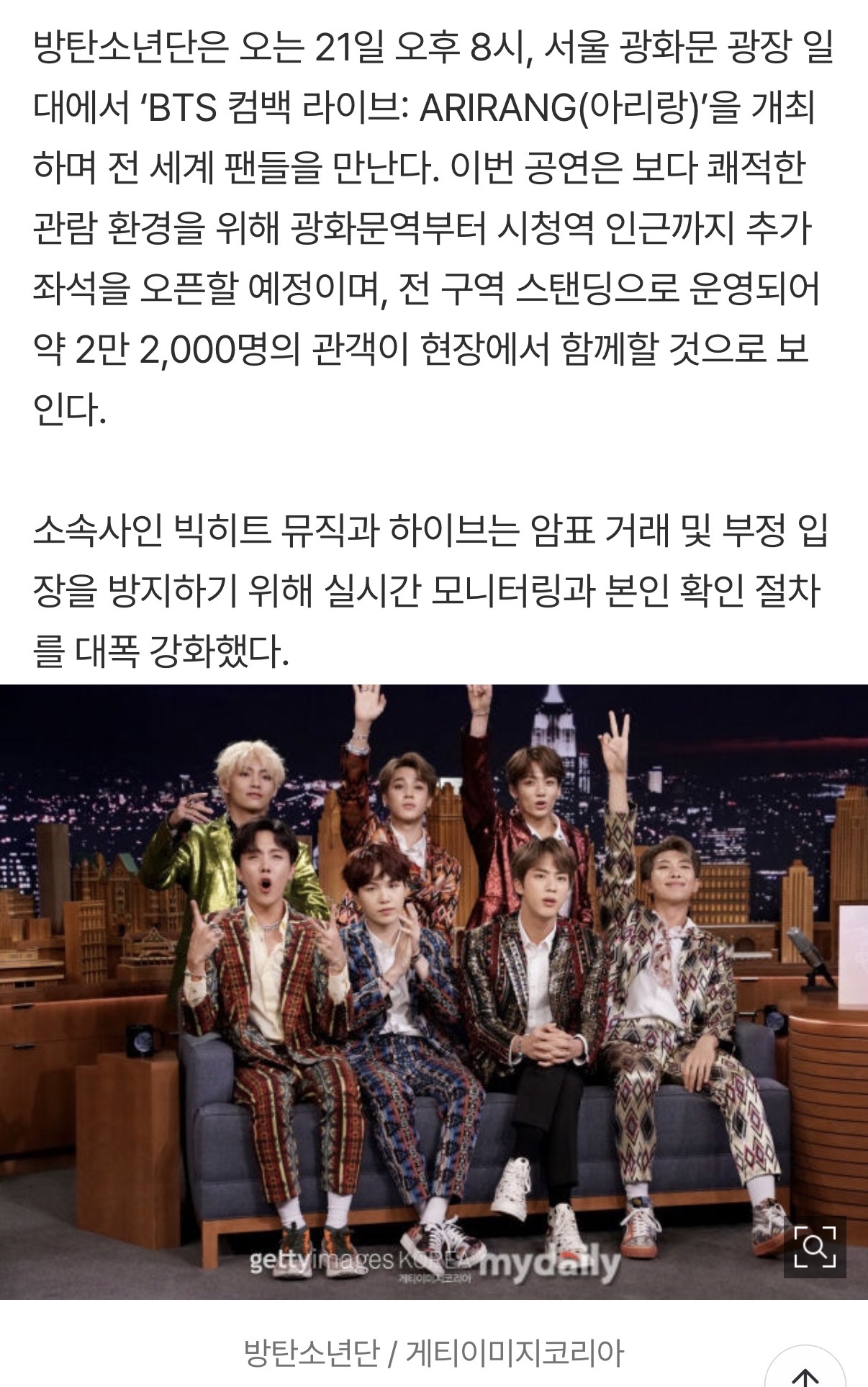 [정보/소식] 너도나도 "BTS를 피해라"..다음주 연예계는 '일정 공백기' | 인스티즈