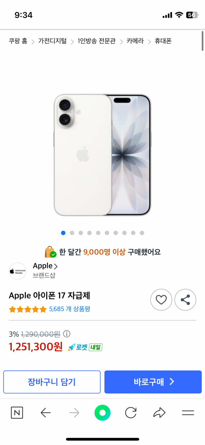 [잡담] 아이폰 16이 왜 17보다 더 비싸?? | 인스티즈