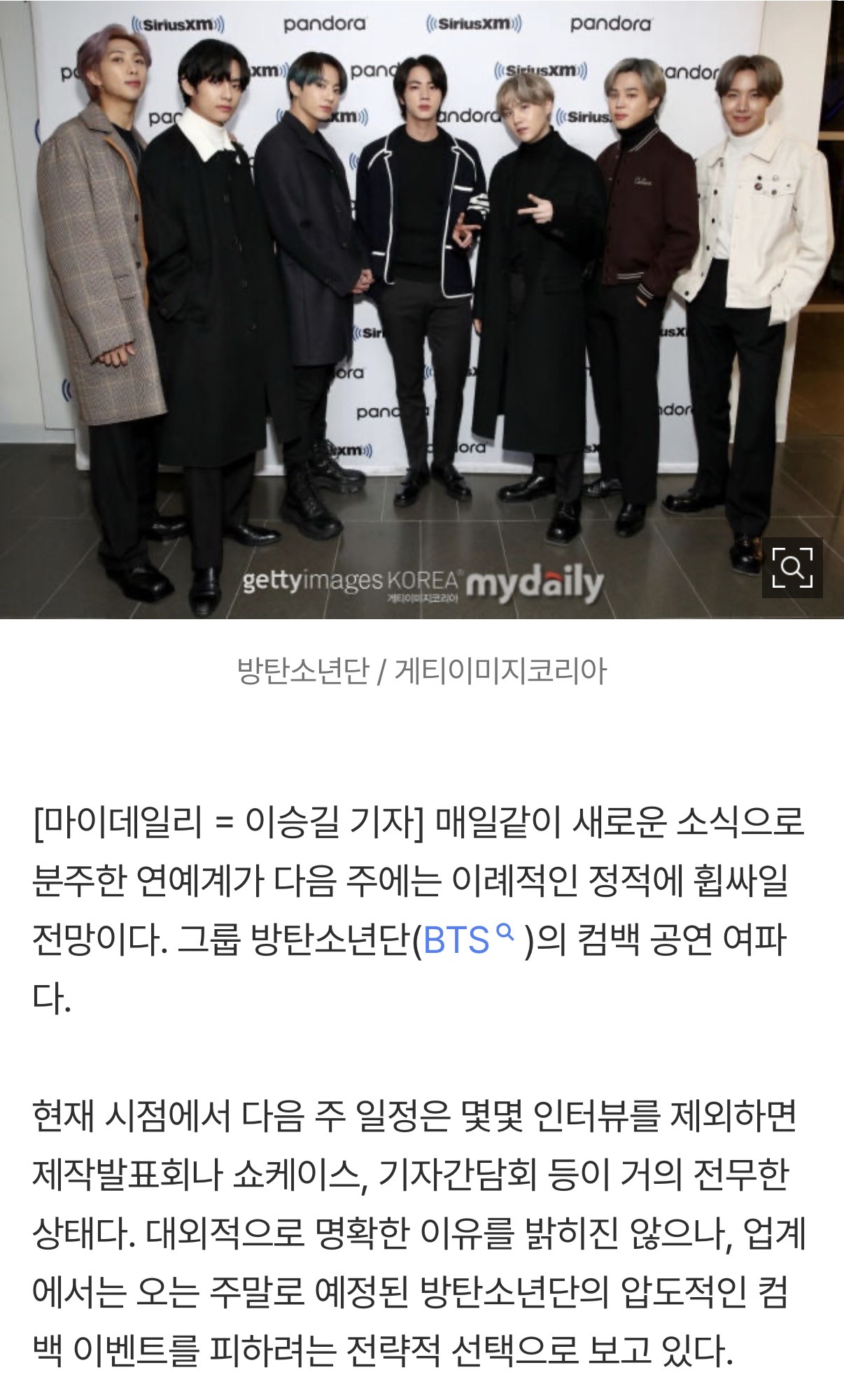 [정보/소식] 너도나도 "BTS를 피해라"..다음주 연예계는 '일정 공백기' | 인스티즈