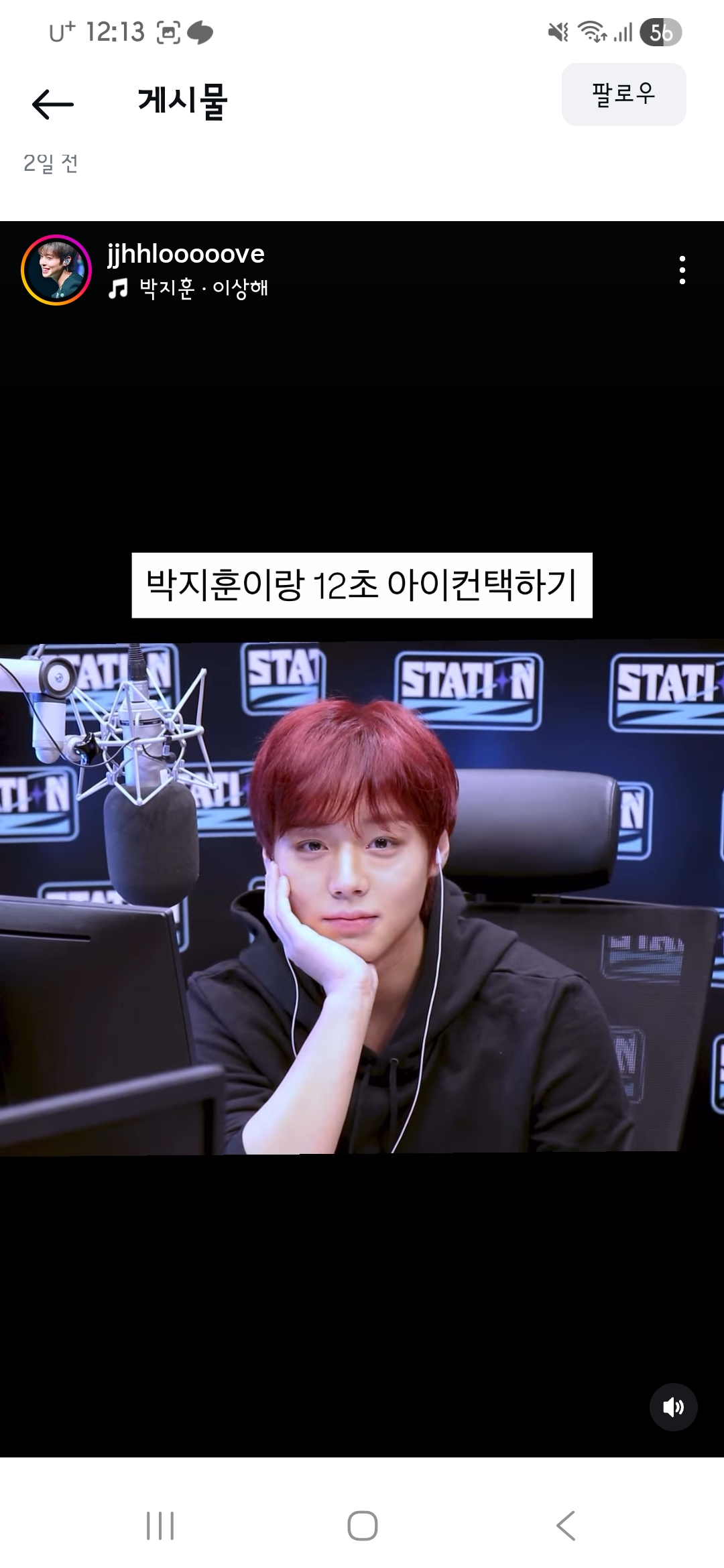 [잡담] 박지훈 이거는 무슨 방송이야? | 인스티즈