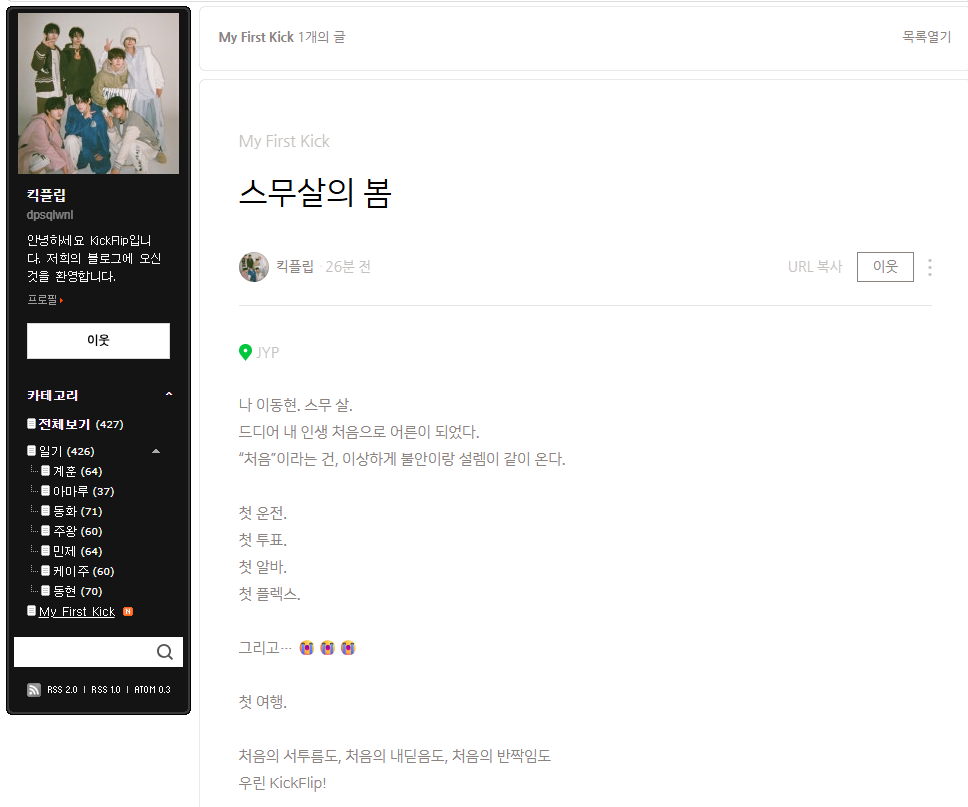[잡담] 킥플립 트레일러랑 블로그 같이 뜸!!! | 인스티즈