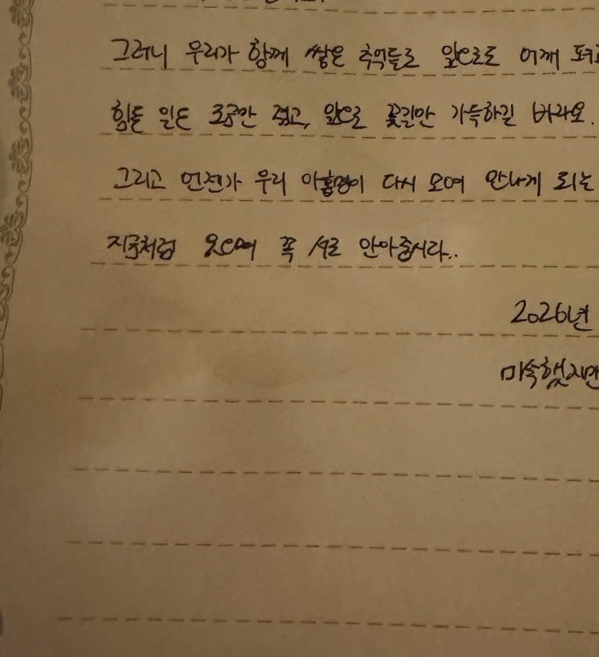 [잡담] 성한빈 편지지에 눈물자국 ? | 인스티즈