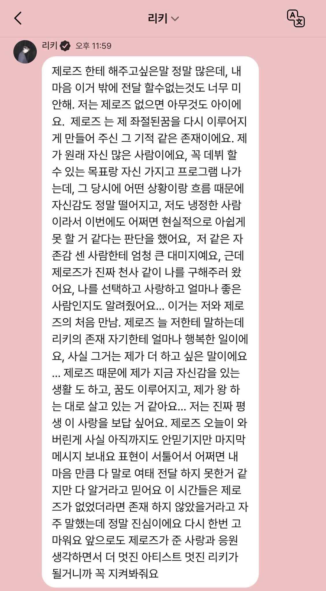 [잡담] 리키 편지 슬픈데 성격 보여서 귀여움 | 인스티즈