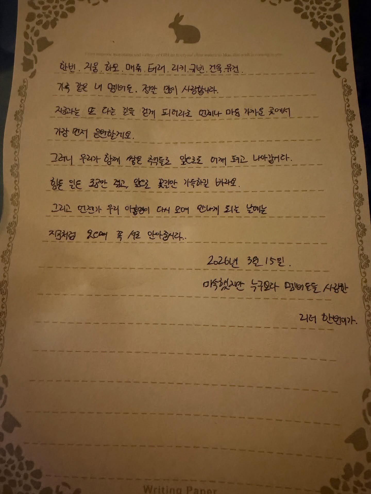 [잡담] 성한빈 편지지에 눈물자국 ? | 인스티즈