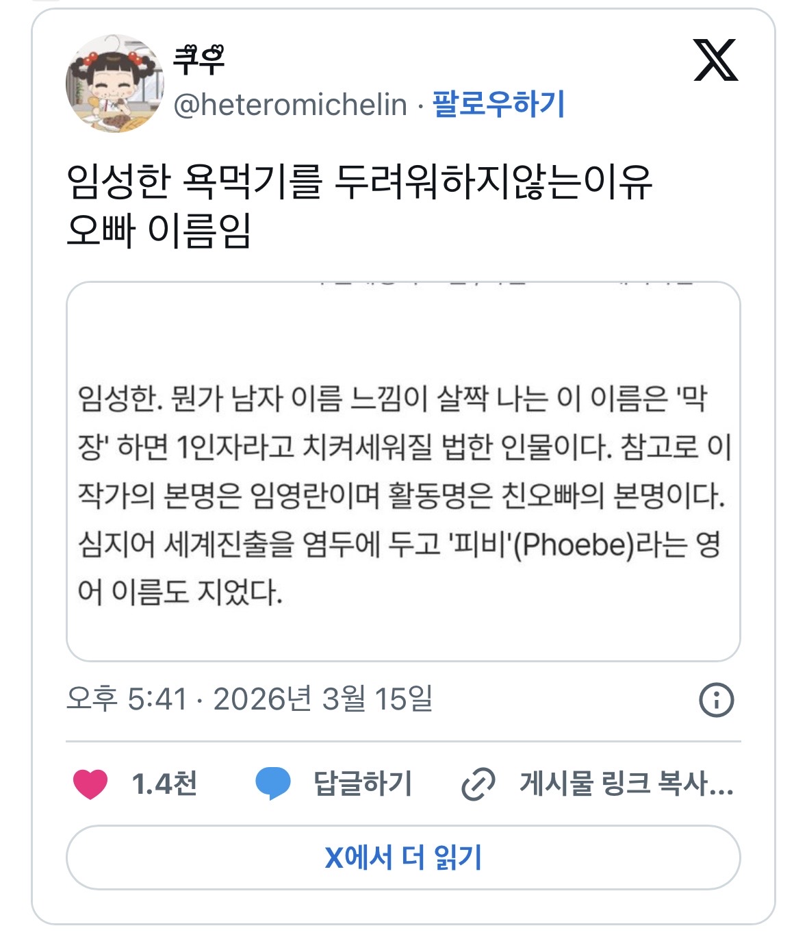 [잡담] 임성한이 욕먹기를 두려워하지 않는이유래 | 인스티즈