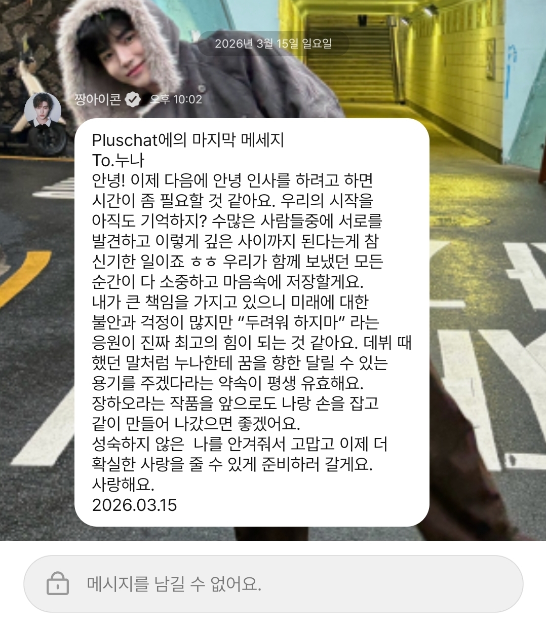 [잡담] 아 장하오 마지막 플챗 온 거 이제 봄🥹 | 인스티즈