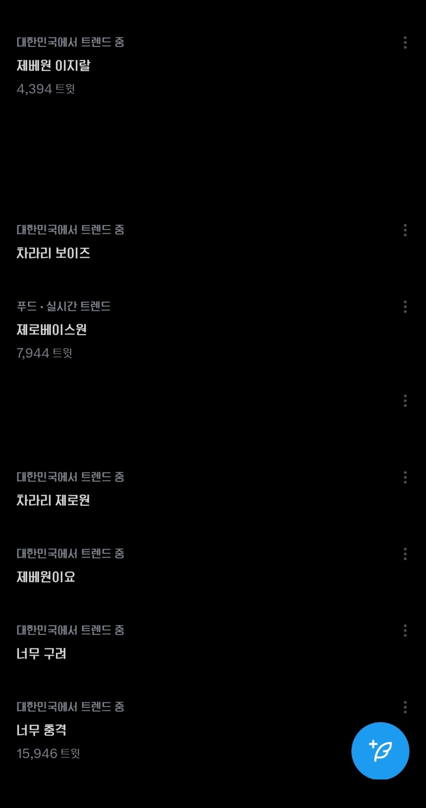 [잡담] 제로 베이스 원. 제베원! | 인스티즈