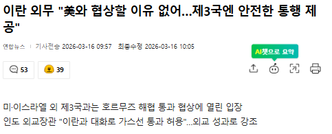 [잡담] 트럼프 약간 외통수맞은 느낌인데?ㅋㅋ 이란은 해협통과 협상한다는데 | 인스티즈