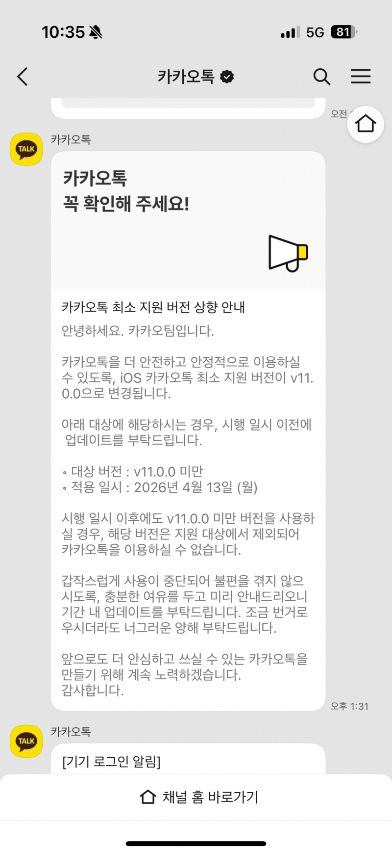 [잡담] 카카오톡 업데이트 안 하고 잘 버텼는데.. 너무 열받아 | 인스티즈