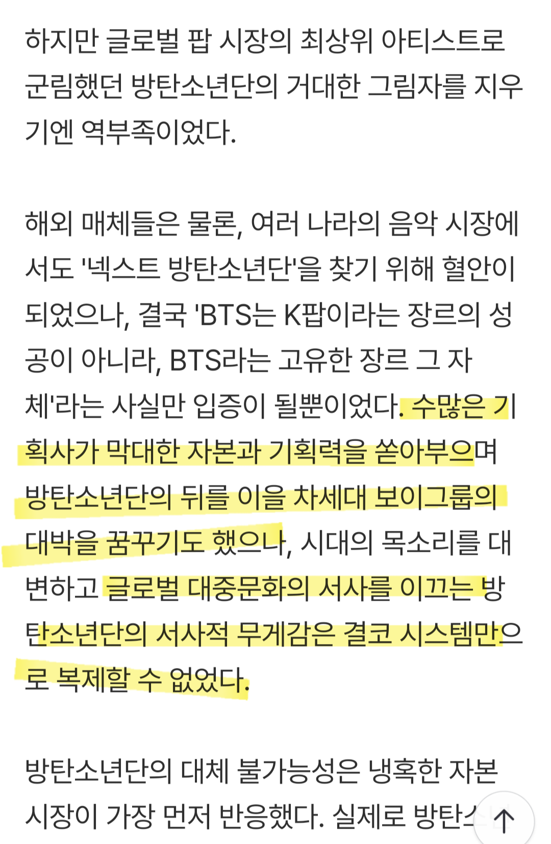 [마플] 빈집털이는 끝났다..방탄소년단이 되찾을 K팝의 잃어버린 2년② | 인스티즈