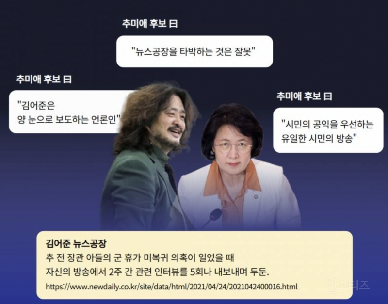 김어준은 추미애 스피커라 절대 못 내 칠 듯 | 인스티즈