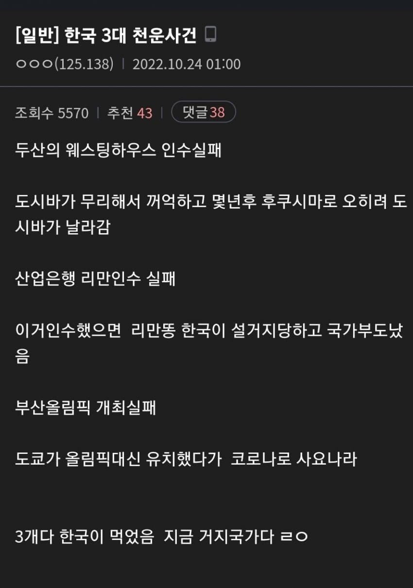 [잡담] 대한민국을 살린 3대 천운 사건 | 인스티즈