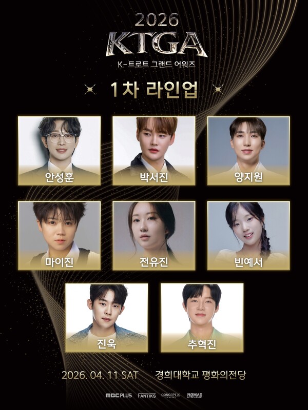 [잡담] 전유진·안성훈·박서진·마이진…'K-트롯 그랜드 어워즈', 1차 라인업 공개 | 인스티즈