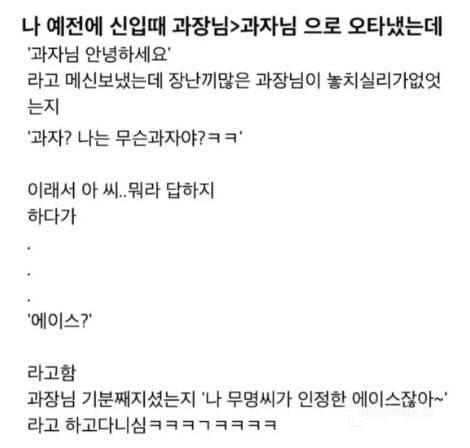 과장님을 과자님으로 오타냈는데 | 인스티즈