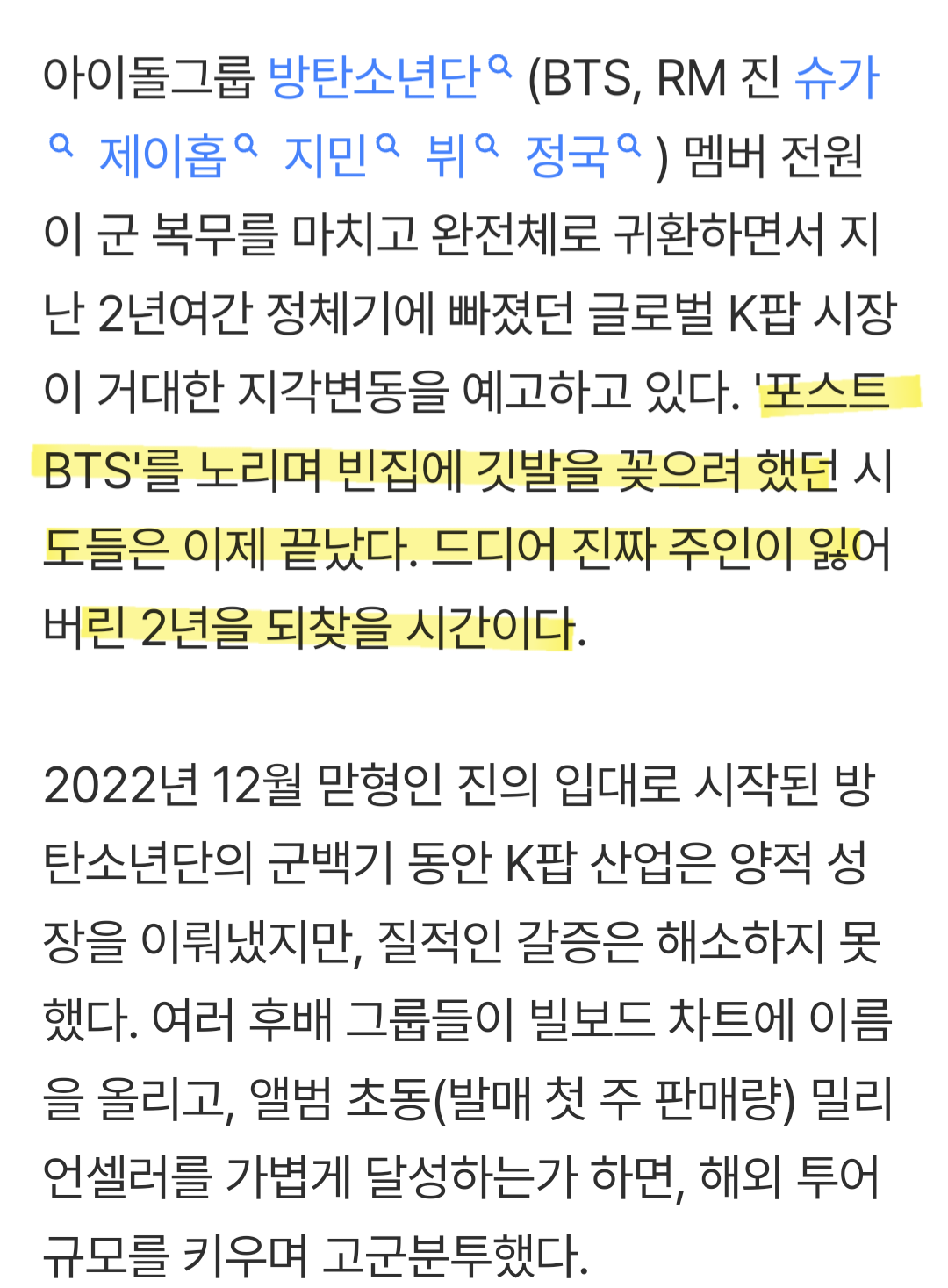 [마플] 빈집털이는 끝났다..방탄소년단이 되찾을 K팝의 잃어버린 2년② | 인스티즈