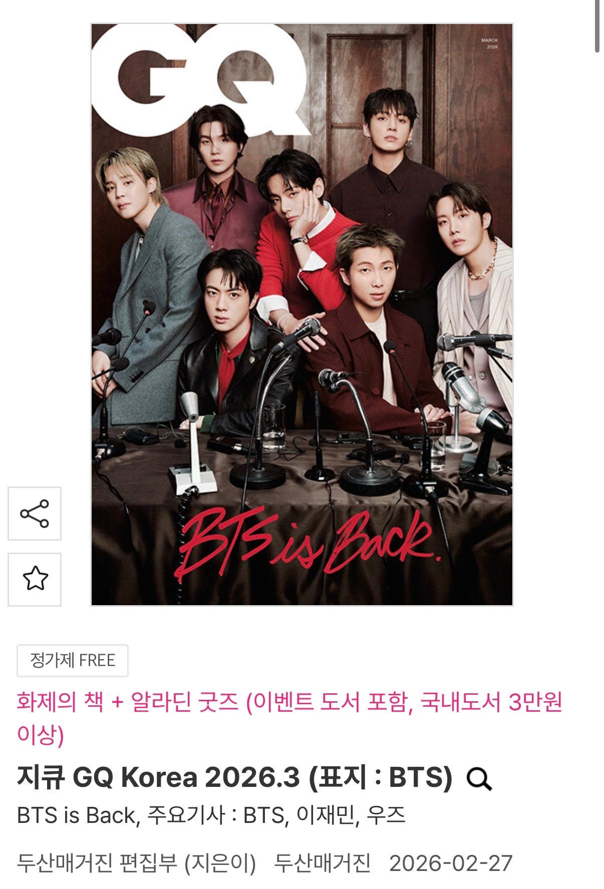 [정보/소식] 최근 방탄 GQ 3월호 구매 연령대 | 인스티즈