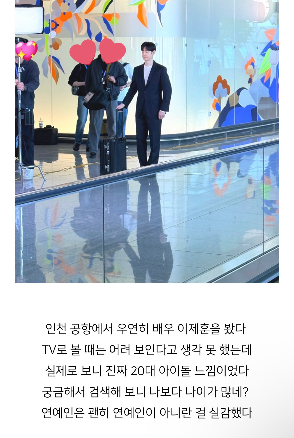 [잡담] 이제훈) 이제훈 실물 보신 분 후기 | 인스티즈