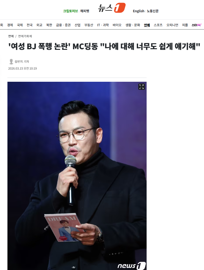 '여성 BJ 폭행 논란' MC딩동 "나에 대해 너무도 쉽게 얘기해" | 인스티즈