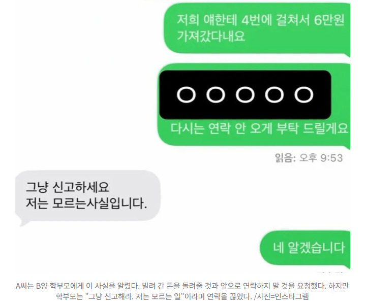 아들 돈 뺏은 여중생 "아줌마, 야차 깨볼래?"...학부모에 충격 메시지 | 인스티즈