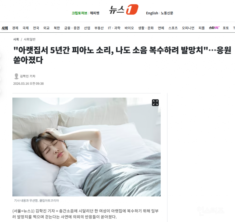 "아랫집서 5년간 피아노 소리, 나도 소음 복수하려 발망치"…응원 쏟아졌다 | 인스티즈