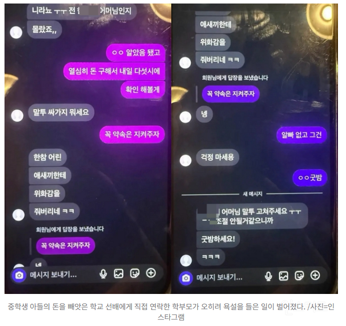 아들 돈 뺏은 여중생 "아줌마, 야차 깨볼래?"...학부모에 충격 메시지 | 인스티즈